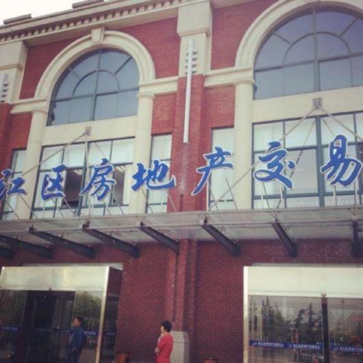 房地产交易中心每天办理各项业务。网络图