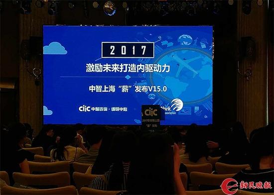 图说:第十五届中智人力资本调研成果发布会现场。鲁哲 摄