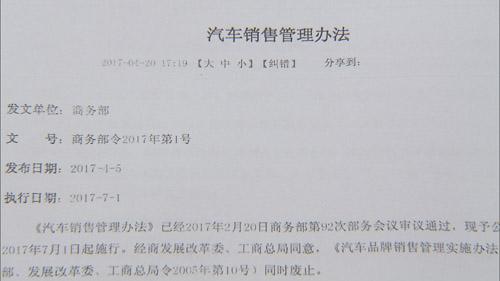 汽车销售管理办法