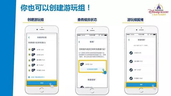 上海迪士尼启用电子版快速通行证 通过官方Ap