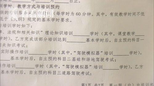 新版驾培合同下月推广使用 将提供先学后付等