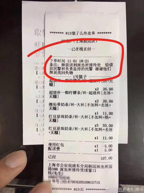民警意外收到奶茶订单 单上留言：谢谢找回失物