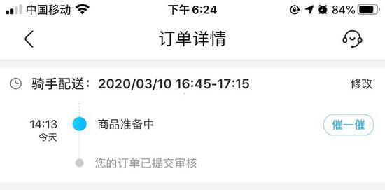 图说:刘女士收到延迟配送的短信,但是食材还是迟迟没送到 采访对象供图