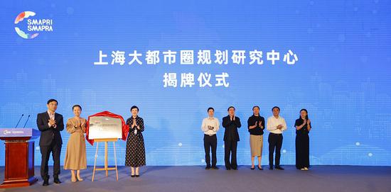 2020年9月28日,上海大都市圈规划研究中心揭牌 主办方供图