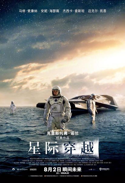 图说:《星际穿越》海报