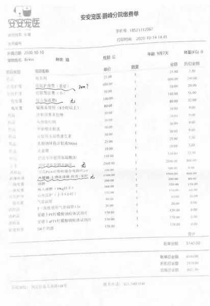 图说:医院一部分缴费单