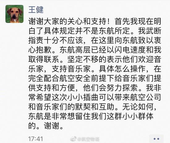 王健发声截图