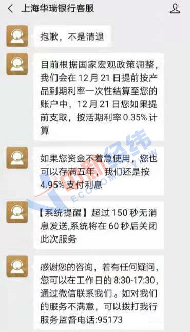 六大行调整靠档计息产品计息规则 民营银行提前结息挽客