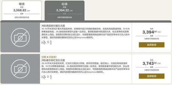 目前官网有不同房型可供预订
