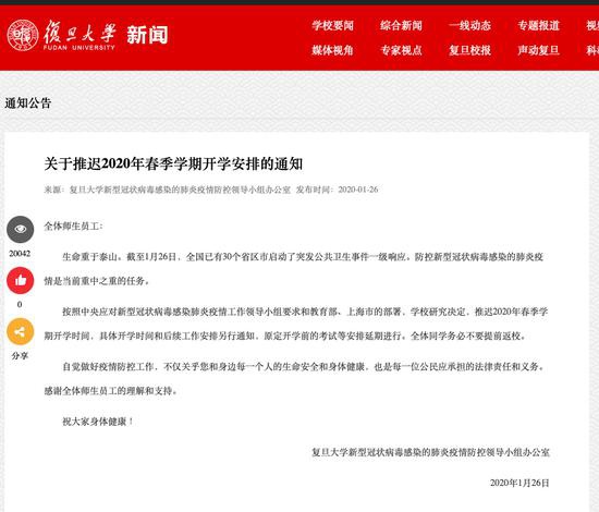 复旦大学官网截图