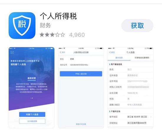 个税APP12月31日上线 足不出户可享受专项附