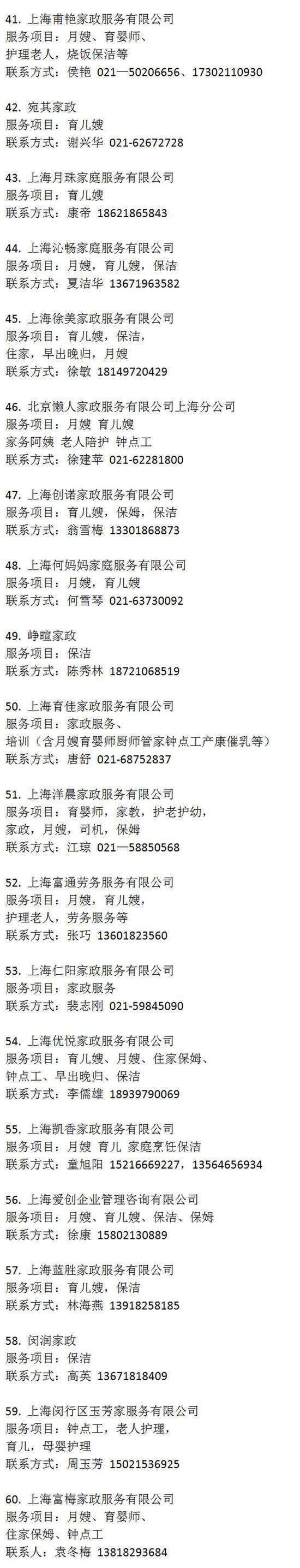 上海市家政行业协会 供图