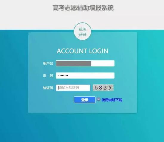 2018高考志愿辅助填报系统正式开通 附操作手册