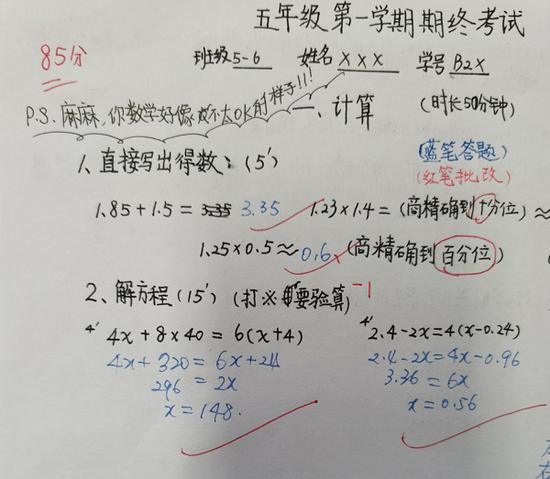 图说:一份五年级孩子出给家长的数学期末考卷 来源/采访对象供图(下同)