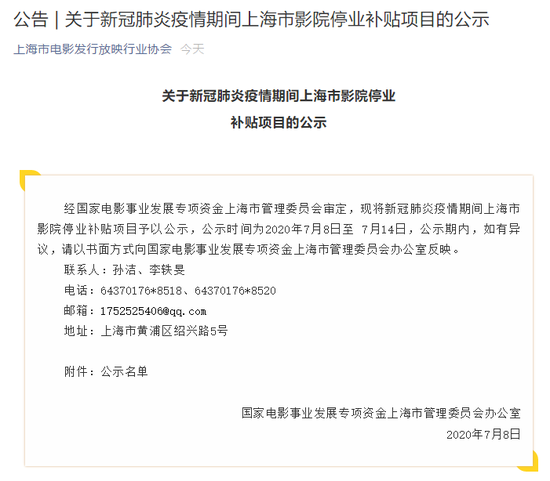图说:刚刚,停业补贴正式公示