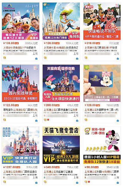 在淘宝网搜索“迪士尼”“免排队”,各种产品令人眼花缭乱。