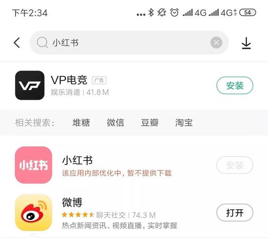 截至发稿前,小红书App无法在小米应用商店下载。来源:手机截图