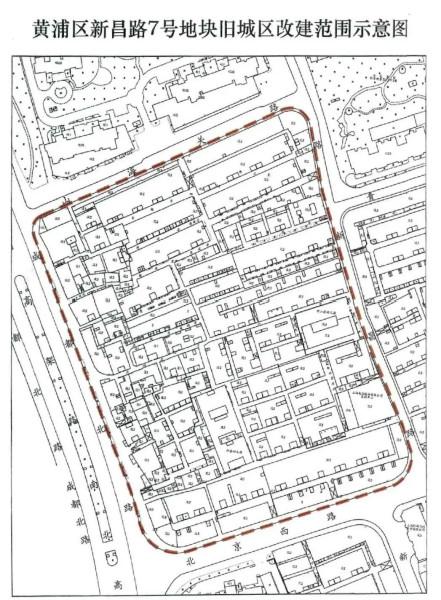 图说:黄浦区新昌路7号地块旧城区改建范围示意图。