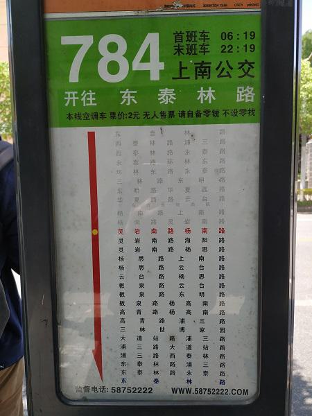 图说:784路公交车这处站名叫灵岩南路杨南路 李建铭 摄(下同)