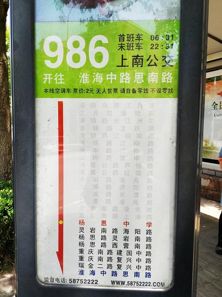 图说:986公交车这站站名叫“杨思中学”