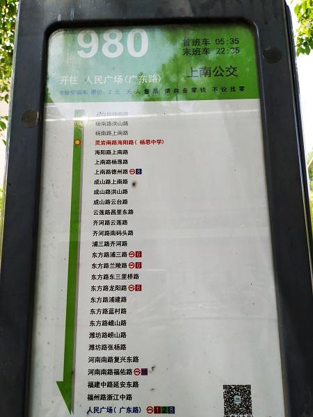 图说:980路公交车这处站名叫“灵岩南路海阳路”