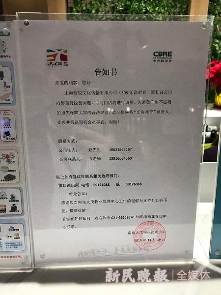 图说:商场方面贴出的告示