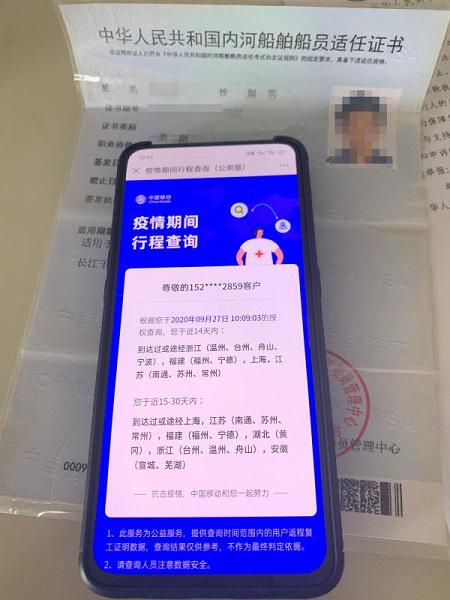 图说:疫情期间行程查询 采访对象供图(下同)