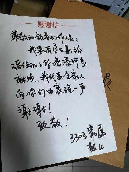 解除隔离之际,黄太太的丈夫黄先生写的感谢信。怡玔 摄