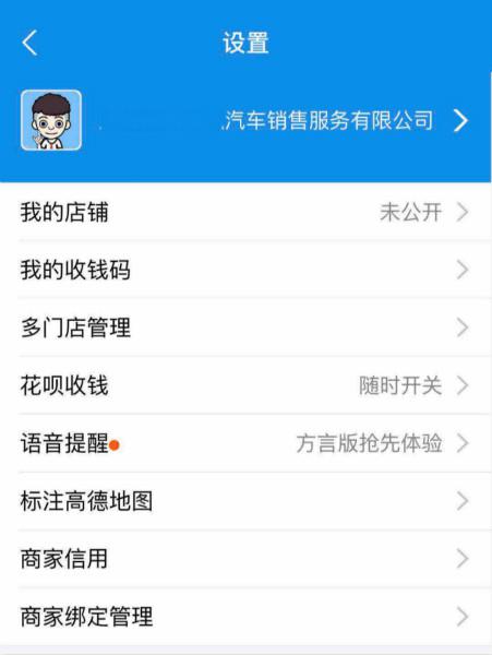 图说:何某将自己的支付宝账户名改成了公司名字。普陀公安分局供图