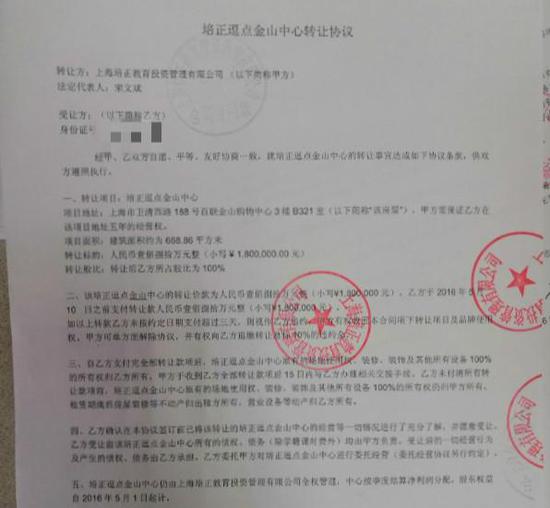 早教机构培正逗点多门店停业 总部管理层:资金