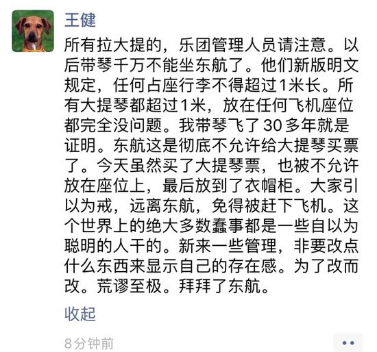 图说:大提琴家王健在朋友圈的“温馨提示” 网络图