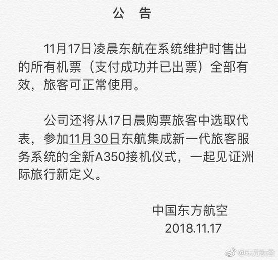 图片来源于@东方航空 微博