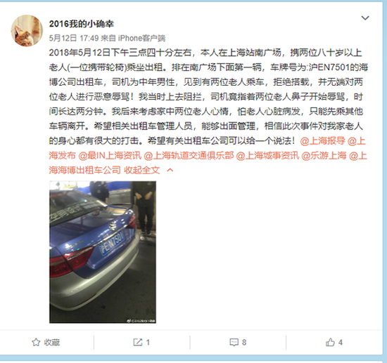 图说:网友表示自己带两位老人乘坐出租车,却遭到拒载和辱骂。微博截图