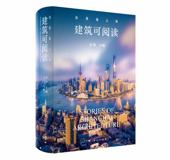 图说:《这里是上海:建筑可阅读》今天首发 官方图
