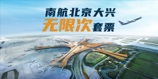 南航直播截图