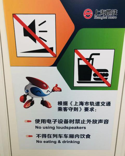 图说:近日,上海地铁不少车厢内贴出“使用电子设备时禁止外放声音”的标识 网友供