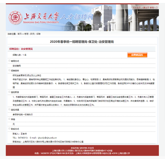上海交通大学人才招聘网上公布的招聘信息。人才招聘网 截图