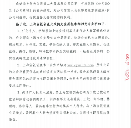 图片来源:二股东成健一方控制的“官网”http://www.cymm169.com