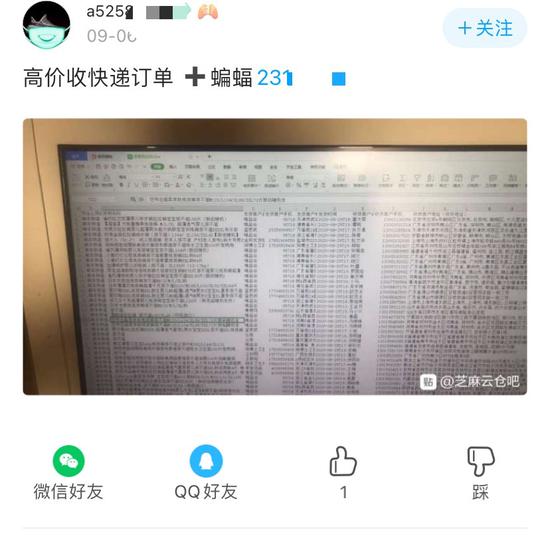 在百度贴吧,部分“收售”快递信息网帖直接发在“快递员吧、圆通快递吧、圆通吧、快递吧、客服吧”等关联性强的社区。