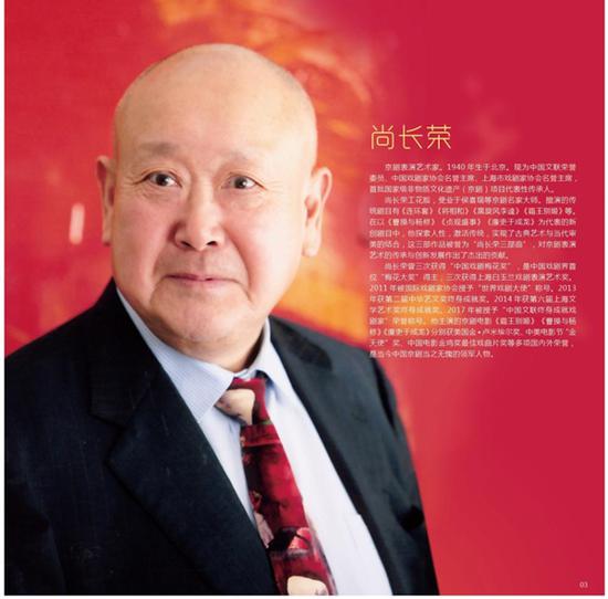 图说：尚长荣获终身成就奖 官方图