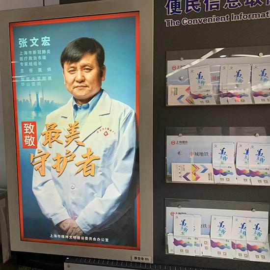 张文宏钟鸣等人照片亮相 上海地铁站成战疫英雄打卡地