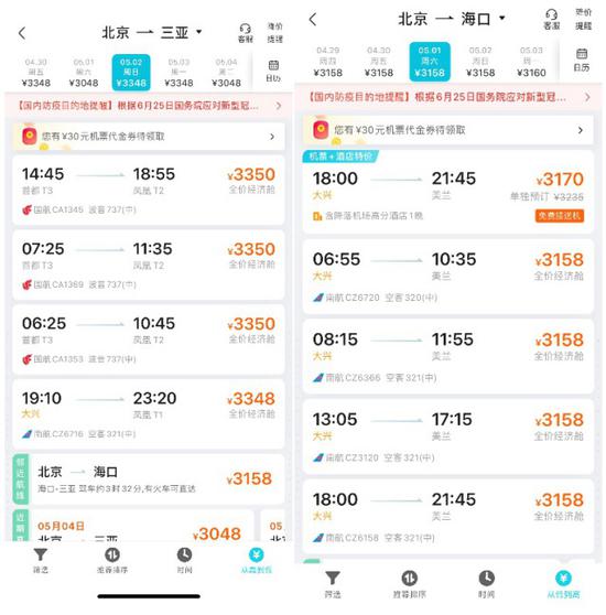 去哪儿旅行APP截图