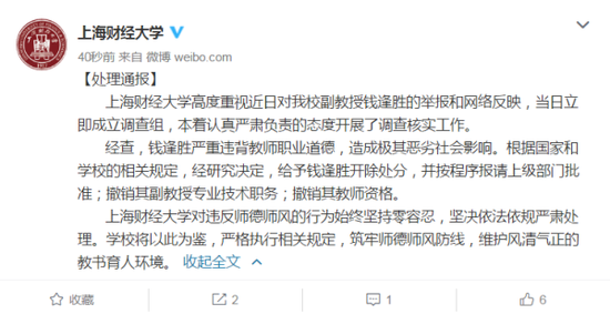 图片来源:@上海财经大学 官方微博