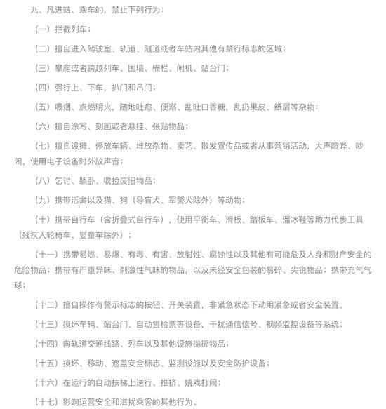 图说:12月1日正式实施的《上海市轨道交通乘客守则》,第九点第七条写明,禁止使用电子设备时外放声音 来源/上海市交通委官网截图