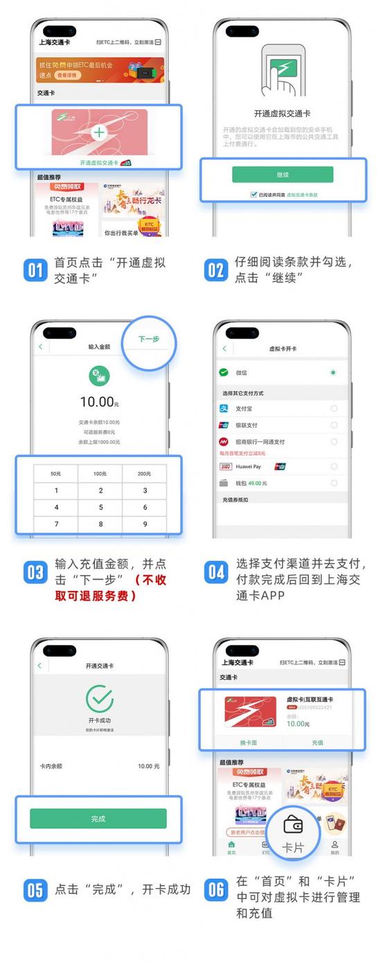 上海公共交通卡App开卡指导