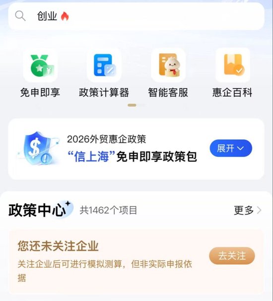 “随申兑”页面。 “随申办市民云”APP截图