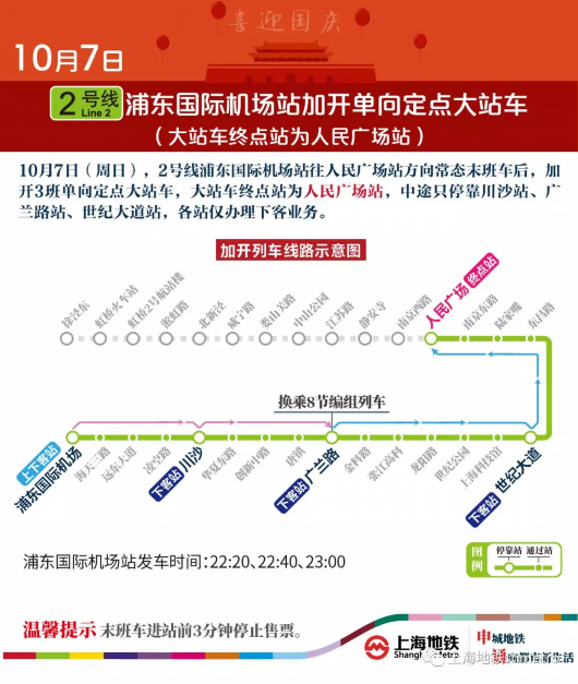 延时运营时刻表