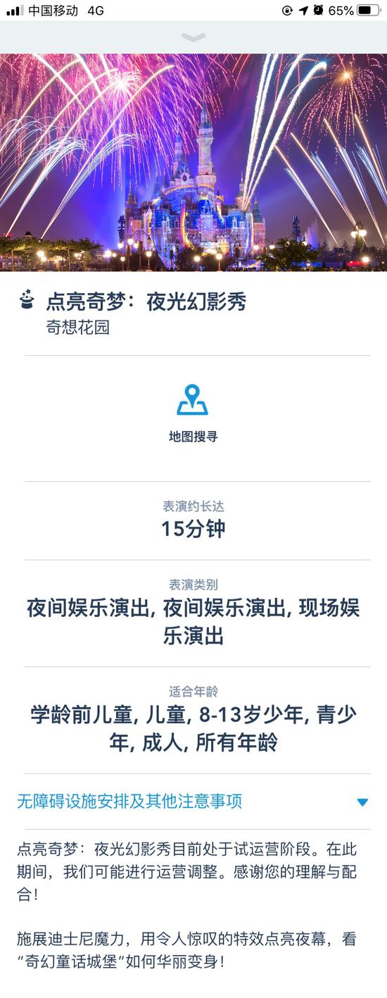 7月28日，“迪士尼度假区”APP截图