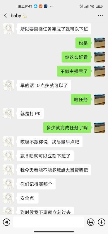 图说:聊天截图。