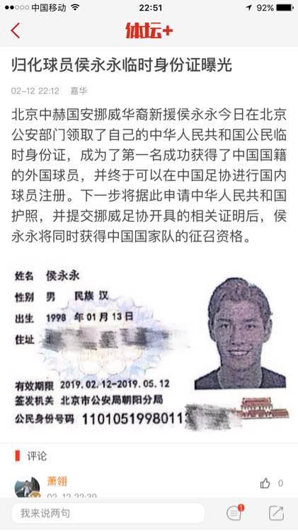 图说:媒体晒出的候永永临时身份证信息。